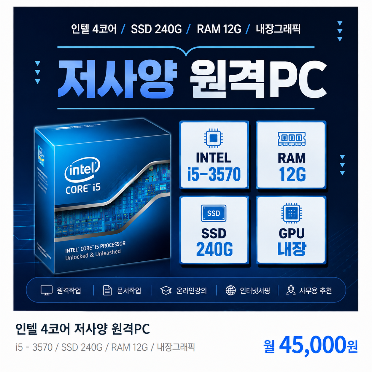 인텔 3570