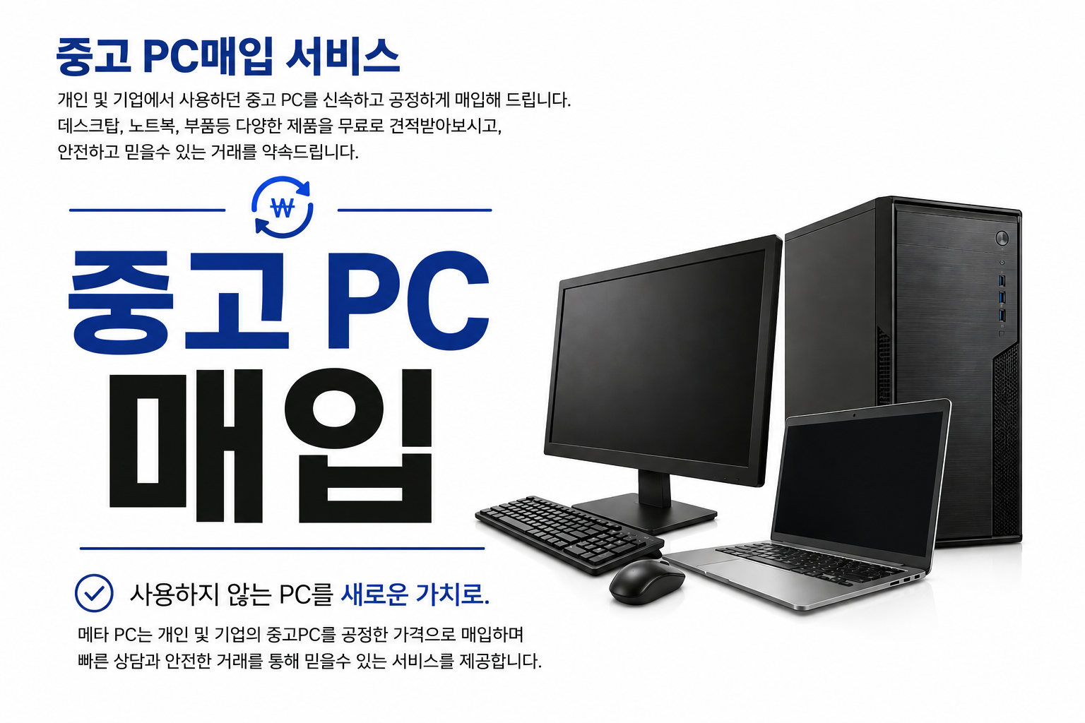 중고pc 매입 이미지