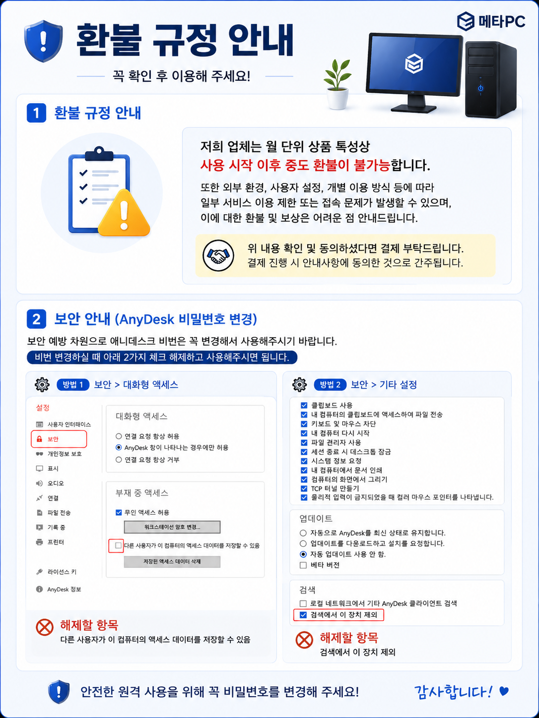 환불규정 안내