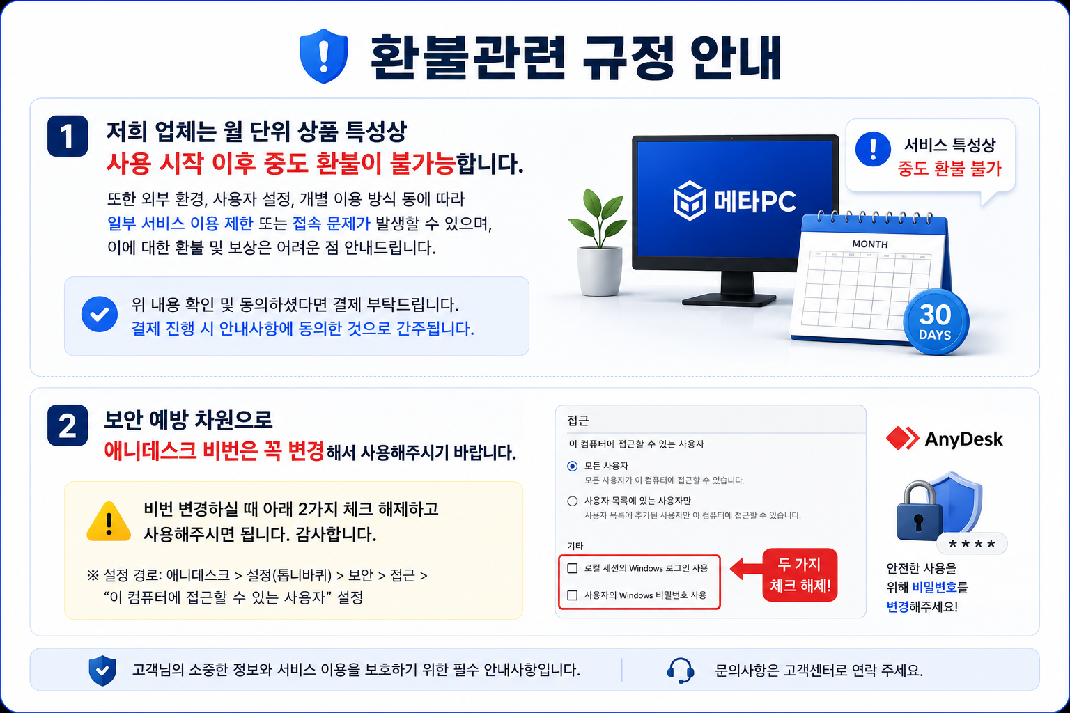 환불규정안내
