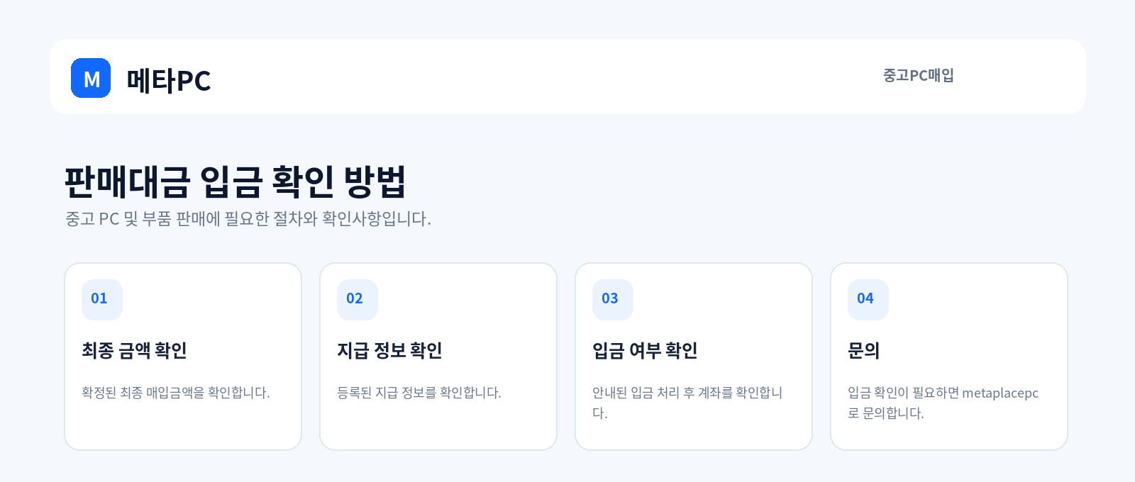 판매대금 입금 확인 방법