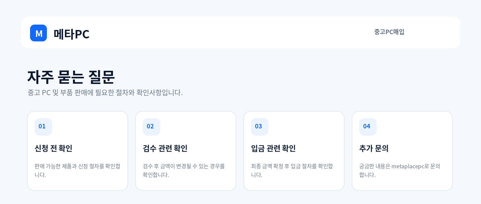 자주 묻는 질문