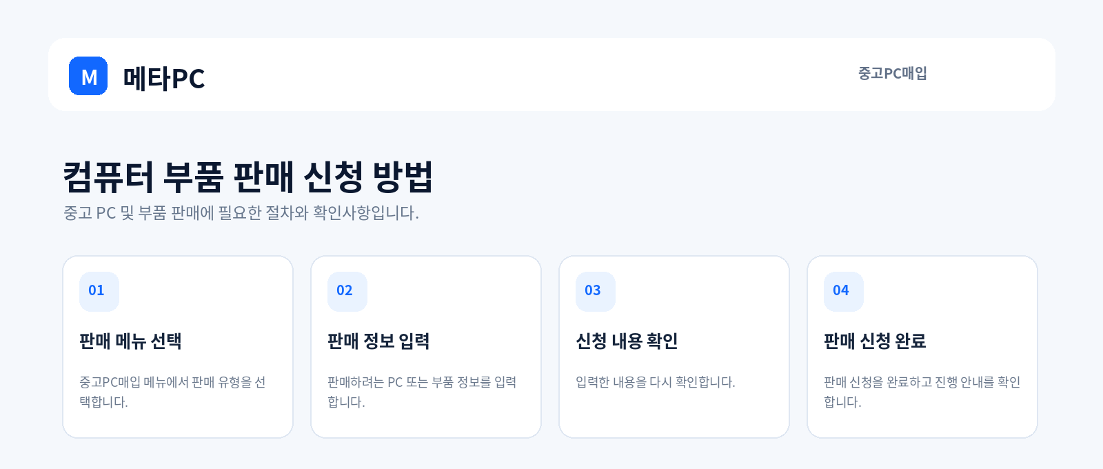 컴퓨터 부품 판매 신청 방법