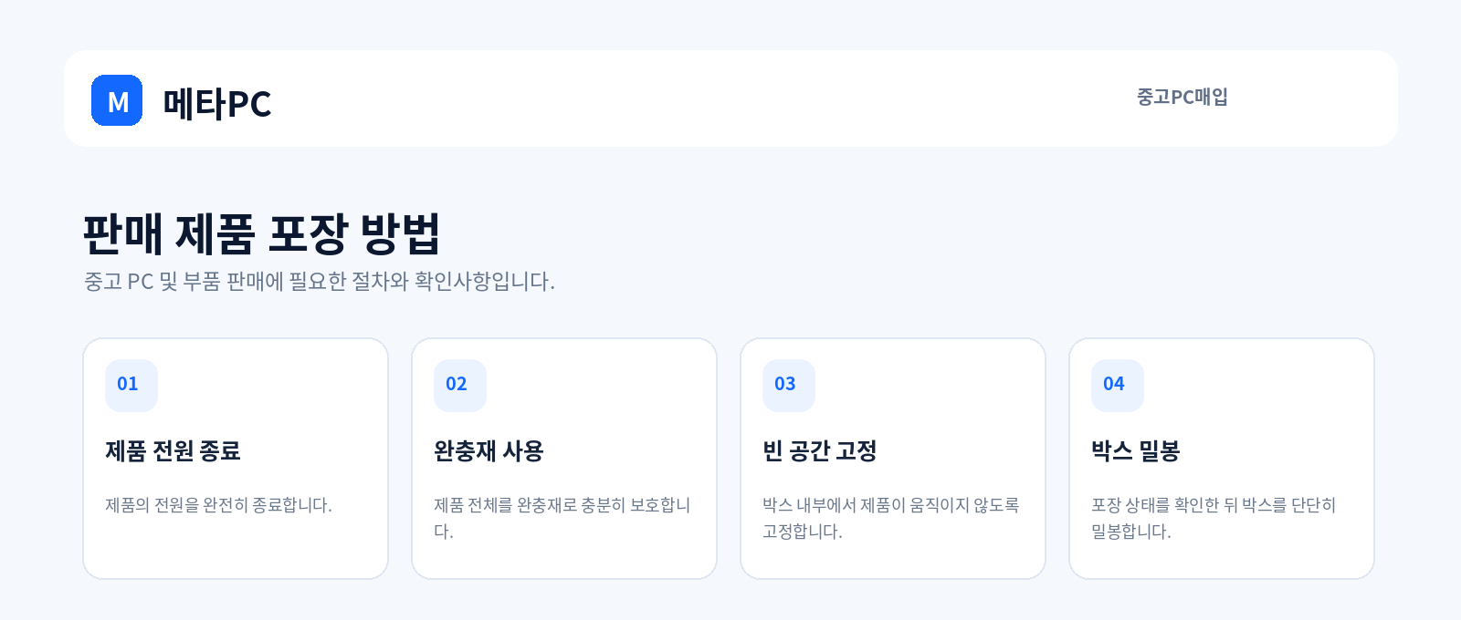 판매 제품 포장 방법