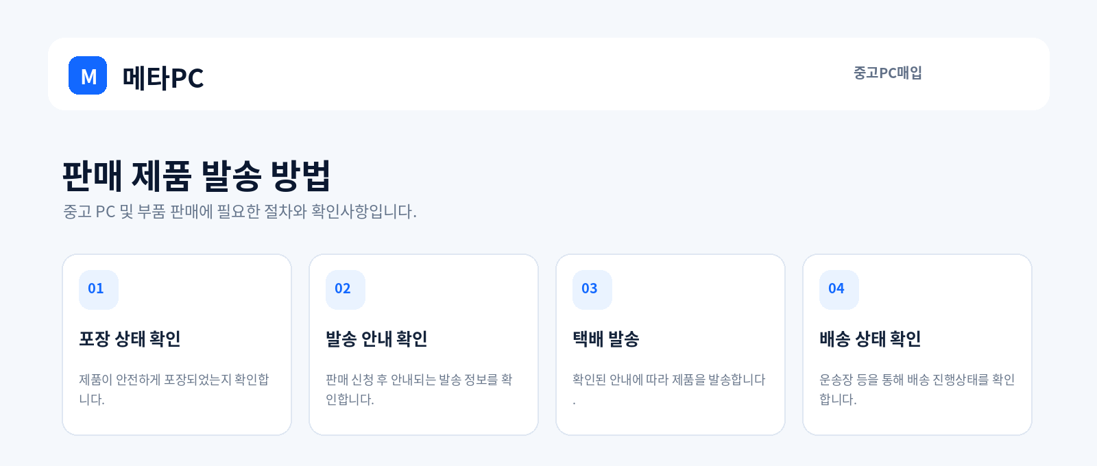 판매 제품 발송 방법