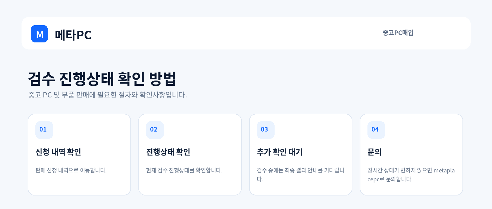 검수 진행상태 확인 방법