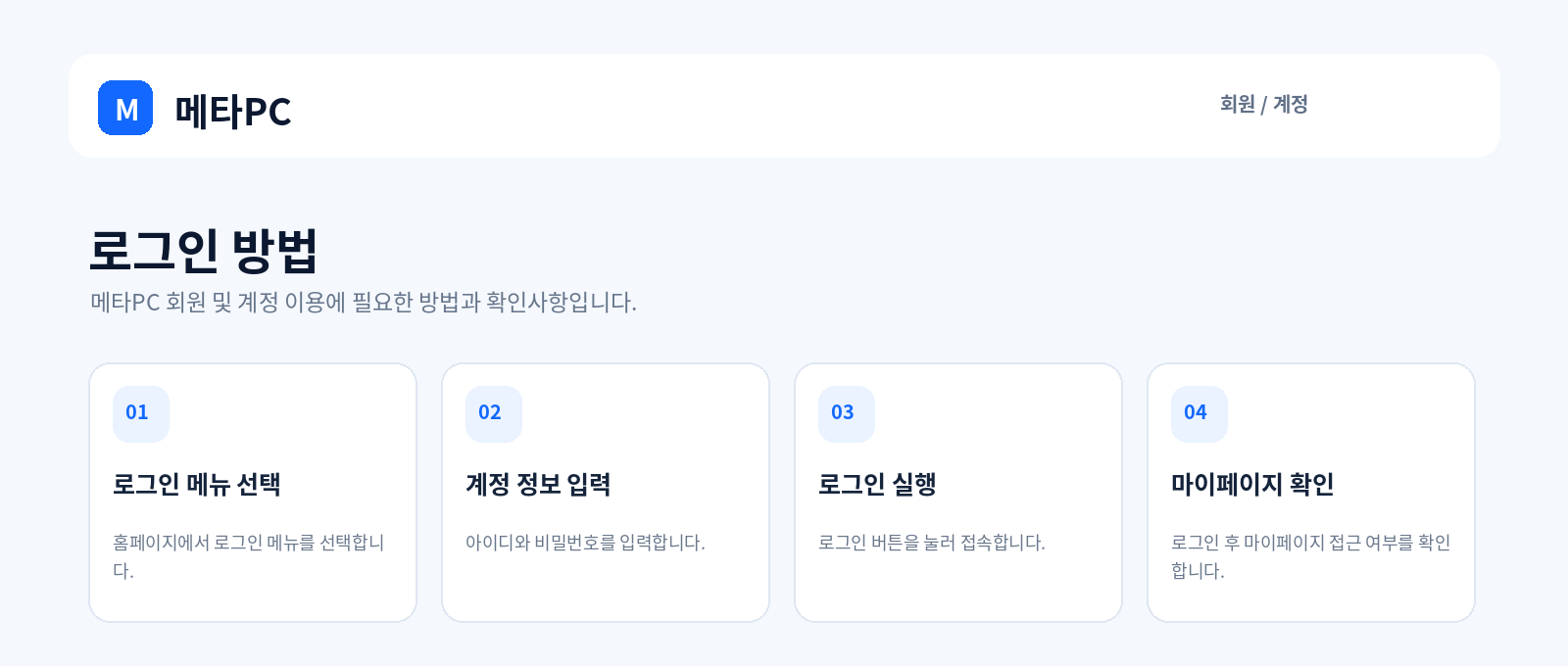 로그인 방법