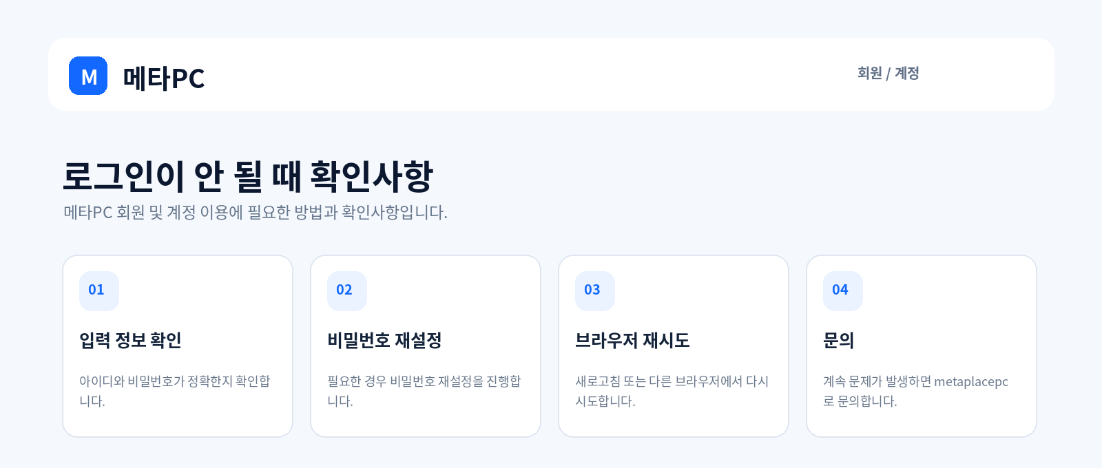 로그인이 안 될 때 확인사항