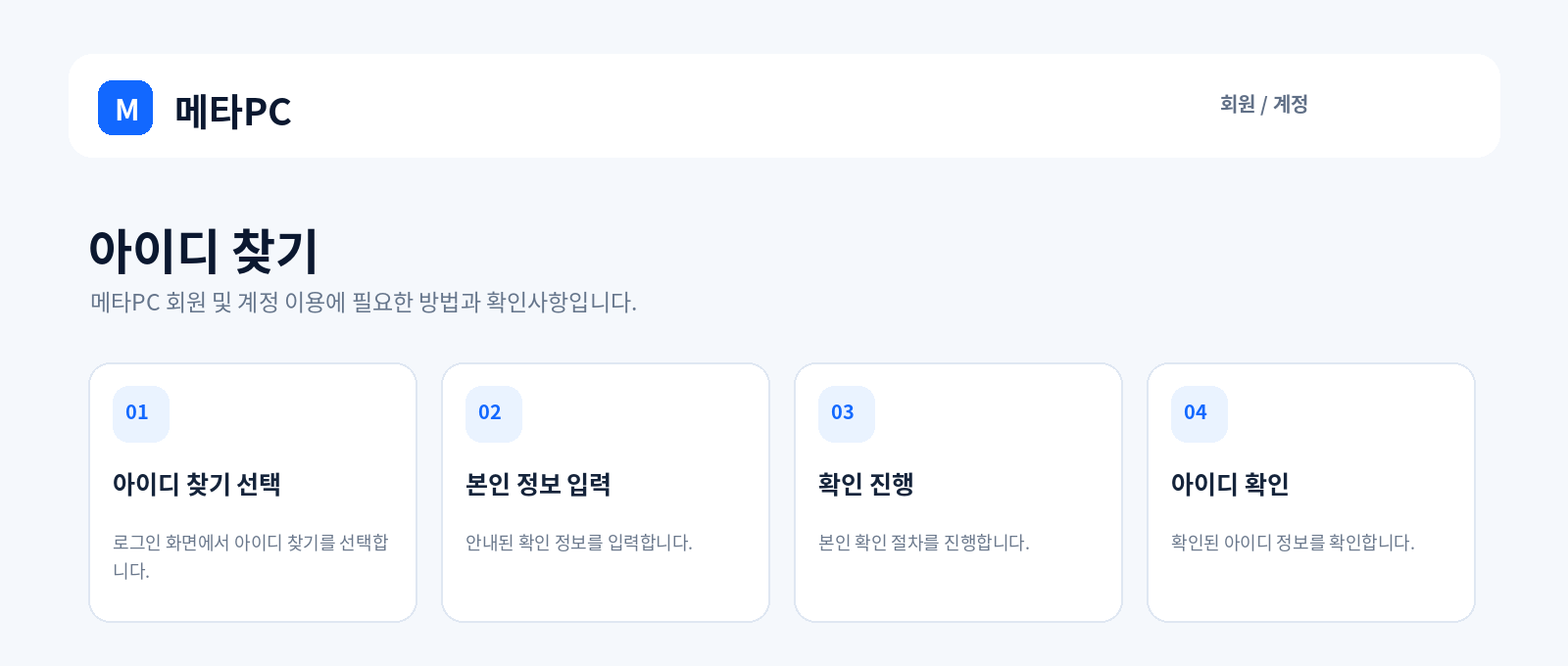 아이디 찾기
