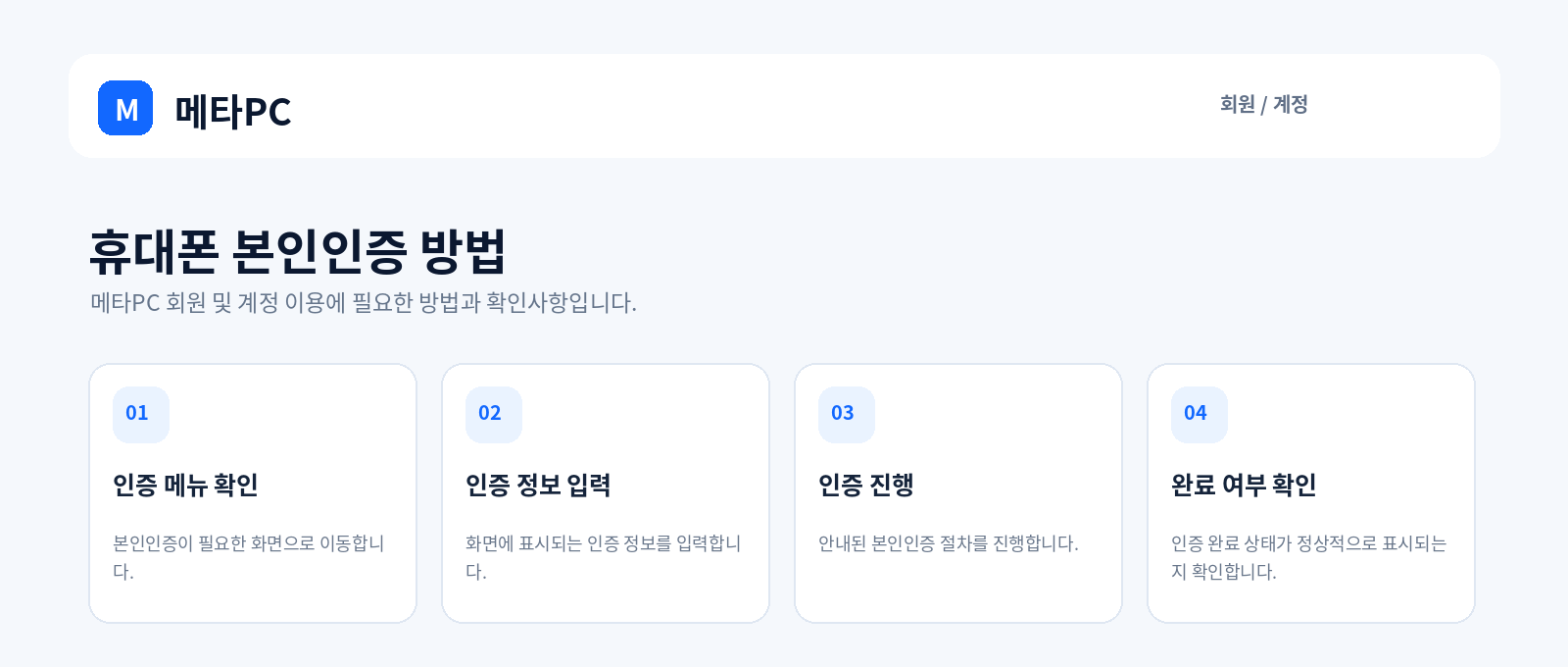 휴대폰 본인인증 방법
