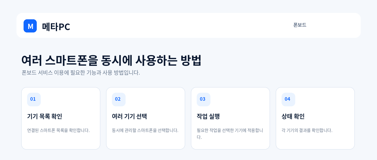 여러 스마트폰을 동시에 사용하는 방법