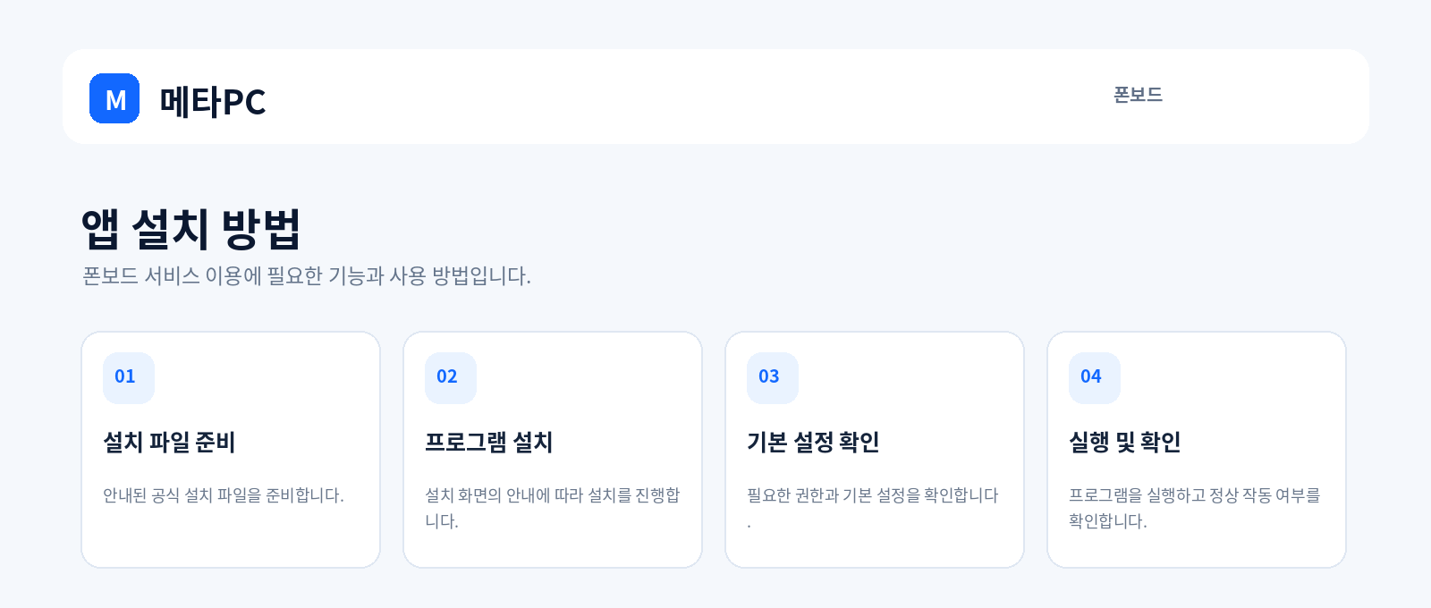 앱 설치 방법