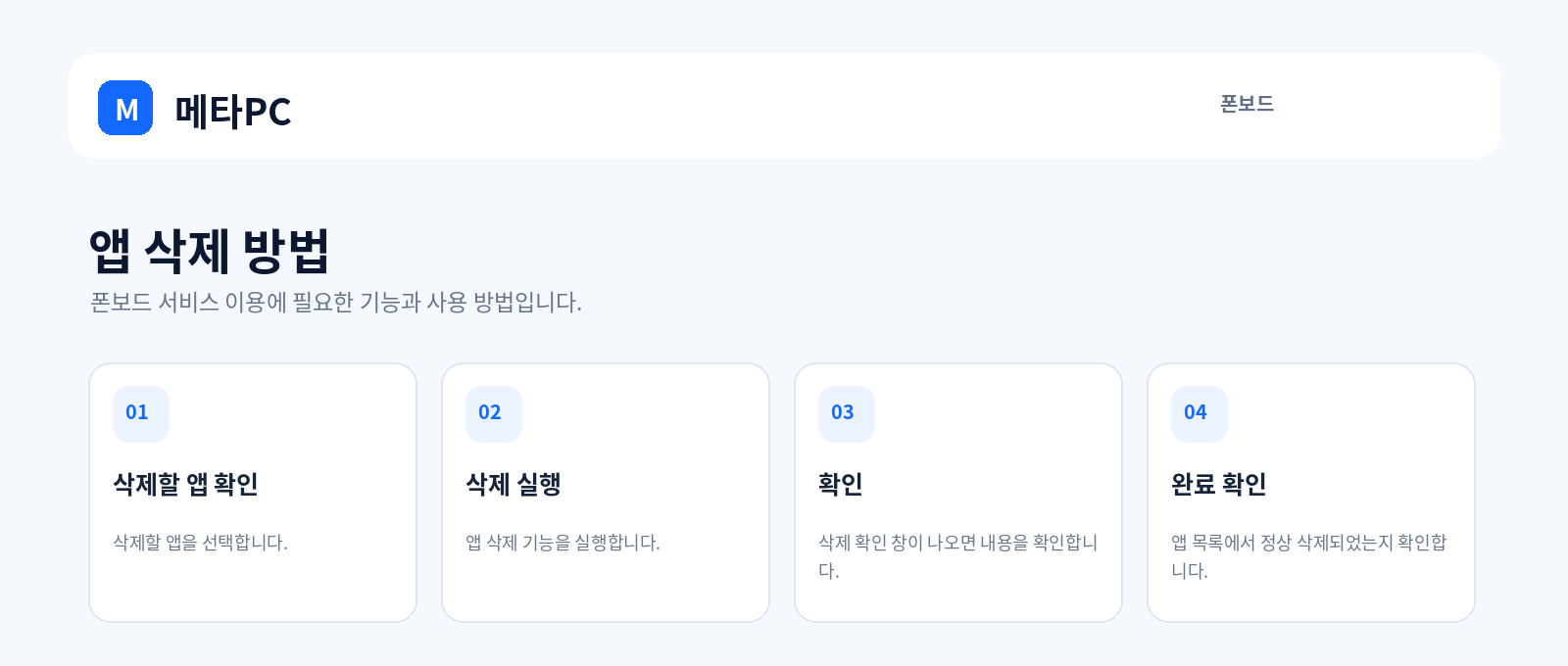 앱 삭제 방법