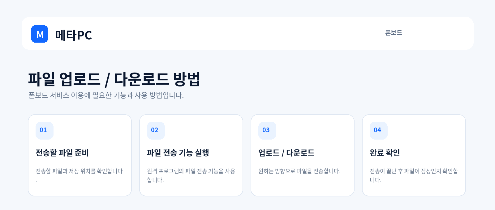 파일 업로드 / 다운로드 방법