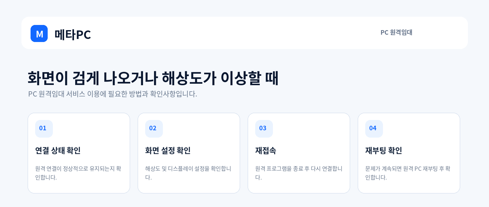 화면이 검게 나오거나 해상도가 이상할 때