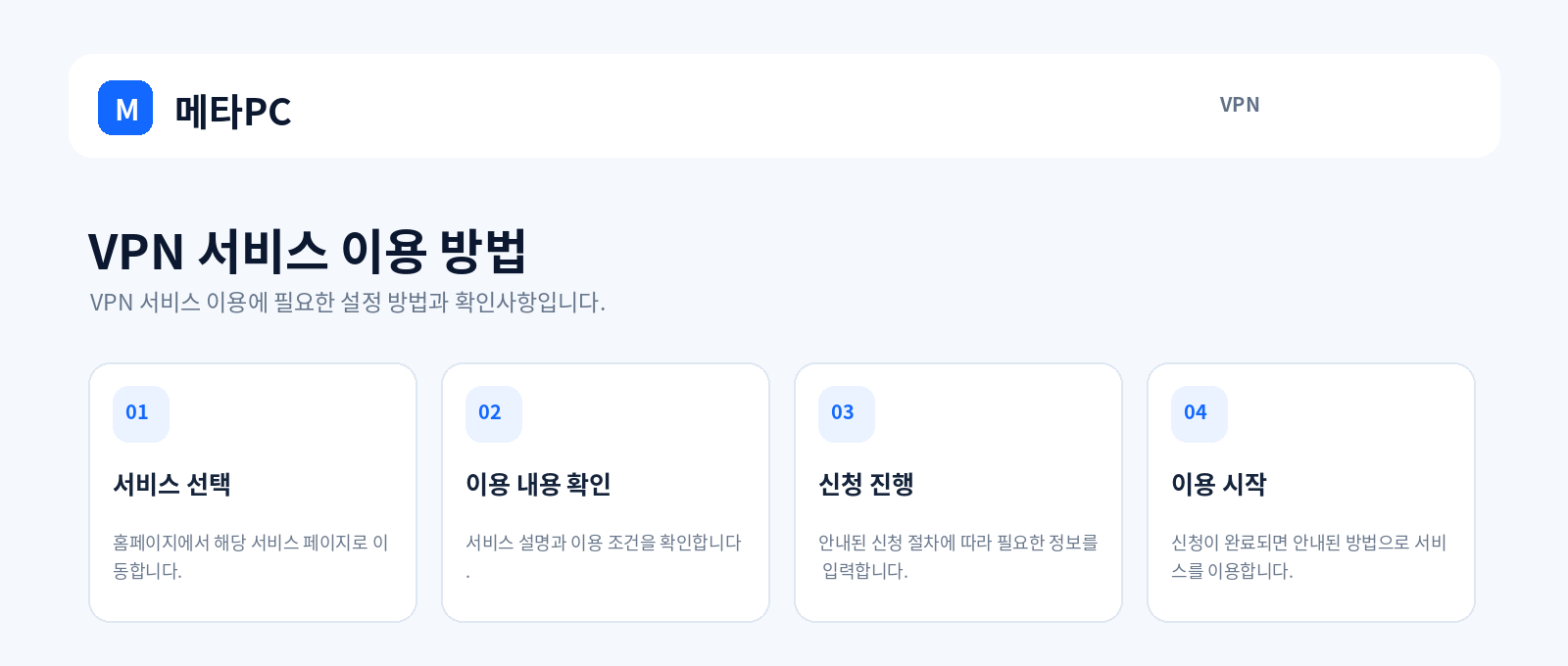 VPN 서비스 이용 방법