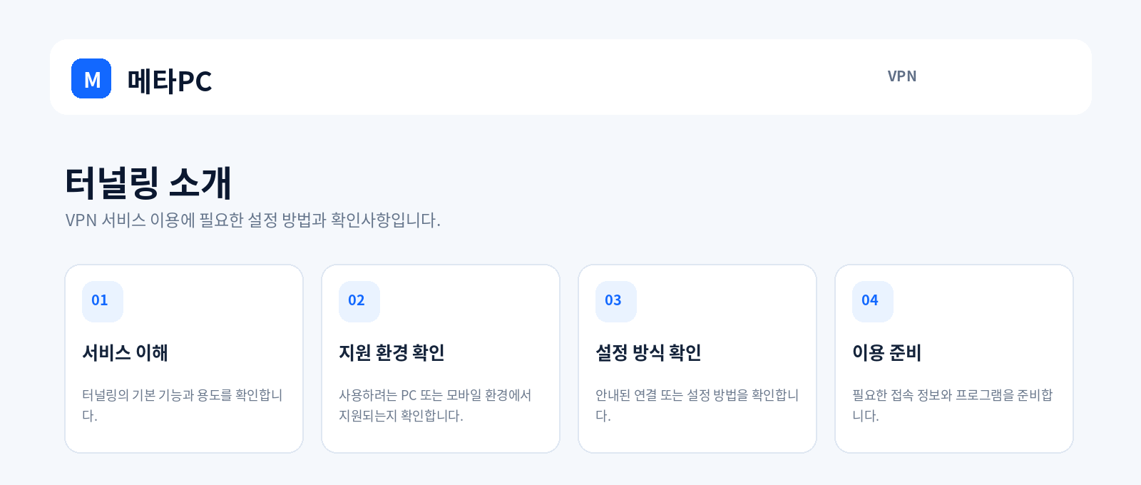 터널링 소개