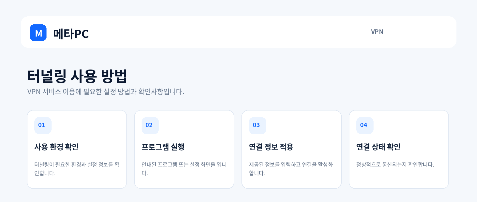 터널링 사용 방법