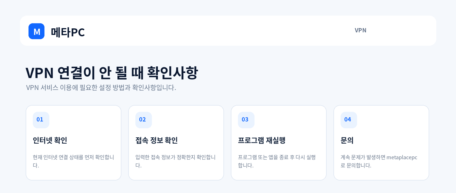 VPN 연결이 안 될 때 확인사항
