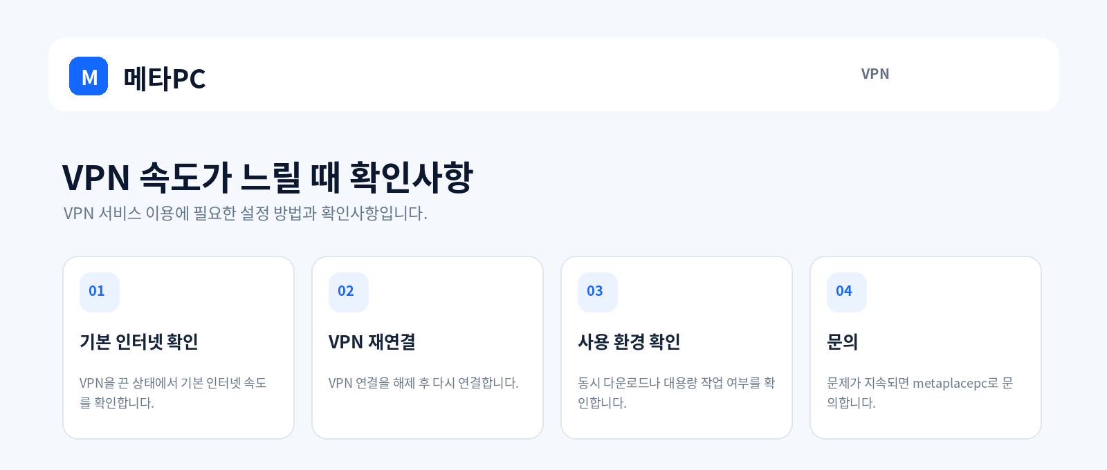 VPN 속도가 느릴 때 확인사항