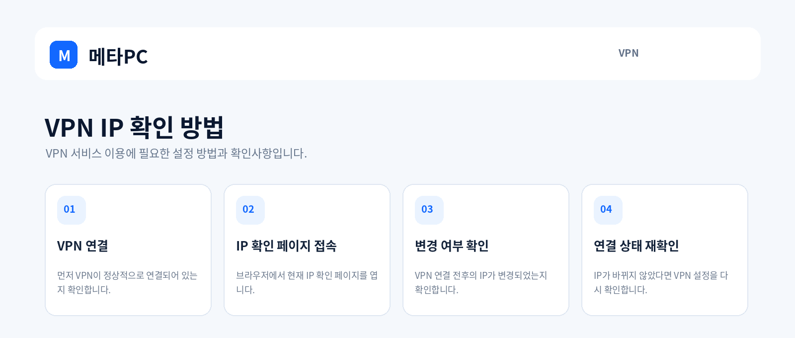 VPN IP 확인 방법