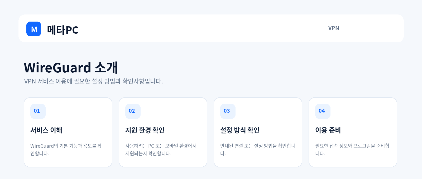 WireGuard 소개