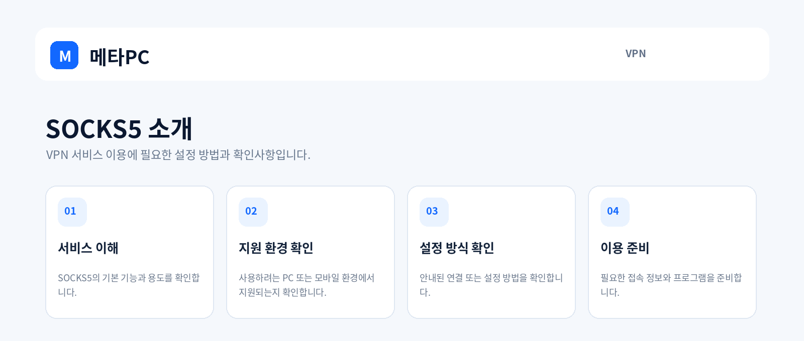 SOCKS5 소개